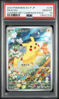 2026年最新】ピカチュウ スカーレットバイオレット プロモカード psa10