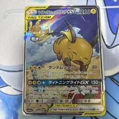 ライチュウ&アローラライチュウGX SR SM10a ジージーエンド 057