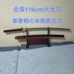 2026年最新】斬馬刀 模造刀の人気アイテム - メルカリ