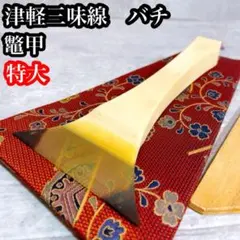 2026年最新】津軽三味線 撥の人気アイテム - メルカリ