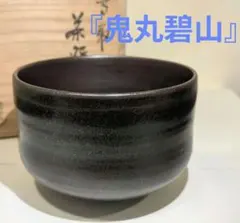 2026年最新】碧山窯の人気アイテム - メルカリ