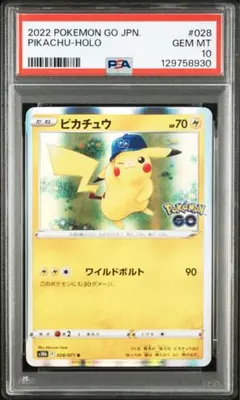 2026年最新】ピカチュウ ポケモンgo psa10の人気アイテム - メルカリ