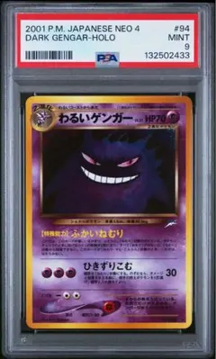 2026年最新】ゲンガー 旧裏 psa10の人気アイテム - メルカリ