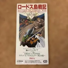 2026年最新】ロードス島戦記の人気アイテム - メルカリ