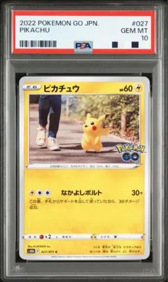 2026年最新】ピカチュウ ポケモンgo psa10の人気アイテム - メルカリ