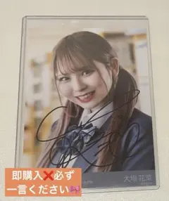 2026年最新】大場花菜 直筆の人気アイテム - メルカリ