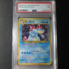 2026年最新】オーダイル 旧裏 psaの人気アイテム - メルカリ