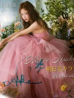 2026年最新】明日花キララの人気アイテム - メルカリ