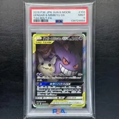 2026年最新】ゲンガー&ミミッキュgx sa psa9の人気アイテム - メルカリ