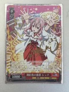 2026年最新】転生したらスライムだった件 シュナ(サイン)の人気