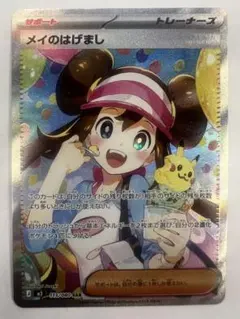 2026年最新】メイのはげまし SARの人気アイテム - メルカリ