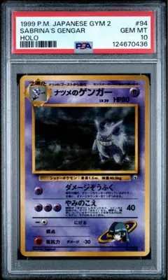2026年最新】ナツメ psa10の人気アイテム - メルカリ