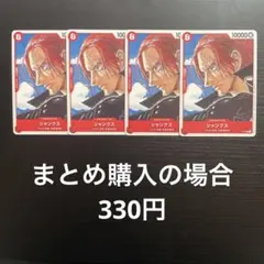 2026年最新】シャンクスの人気アイテム - メルカリ