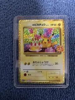 2026年最新】ポケモンカード _のピカチュウ 007/025 25thの人気