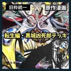 2026年最新】黒城凶死郎 デッキの人気アイテム - メルカリ