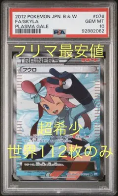 2026年最新】フウロ プロモ psa10の人気アイテム - メルカリ