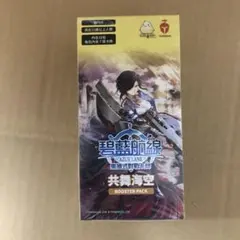 2026年最新】 アズールレーン tcgの人気アイテム - メルカリ