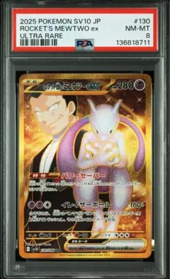2026年最新】ミュウツーex psa10の人気アイテム - メルカリ