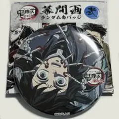 2026年最新】幕間画缶バッジ 鬼滅の人気アイテム - メルカリ