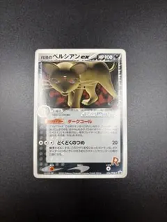 2026年最新】r団のペルシアンexの人気アイテム - メルカリ