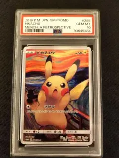 2026年最新】ムンク psa10 ピカチュウの人気アイテム - メルカリ
