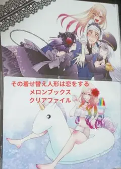 2026年最新】その着せ替え人形は恋をする クリアファイル