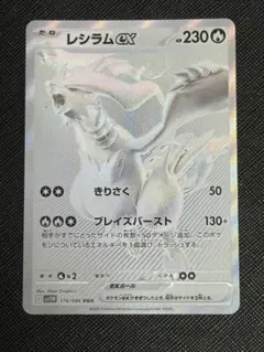 2026年最新】レシラムex BWRの人気アイテム - メルカリ