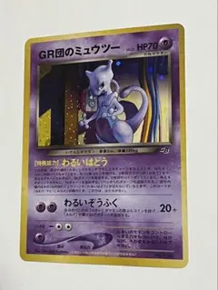 2026年最新】GR団 ミュウツーの人気アイテム - メルカリ
