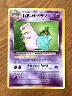 2026年最新】ヤドン ポケモンカードの人気アイテム - メルカリ