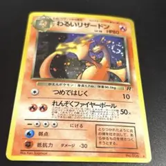 2026年最新】☆ポケモンカード 旧裏面 リザードン キラの人気アイテム