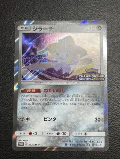 ジラーチ：「チャンピオンシップシリーズ2019」 PROMO SM-Pプロモ