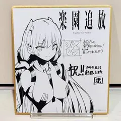 2026年最新】楽園追放 齋藤将嗣の人気アイテム - メルカリ