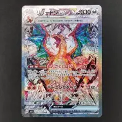 2026年最新】リザードンex SAR 黒炎の支配者の人気アイテム - メルカリ