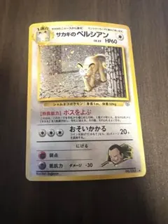 2026年最新】旧裏 サカキのペルシアンの人気アイテム - メルカリ