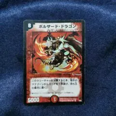 2026年最新】ボルザードドラゴンの人気アイテム - メルカリ