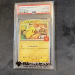 2026年最新】PSA10 ピカチュウ マクドナルドの人気アイテム - メルカリ