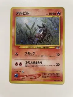 デルビルLV.22 ☆ 拡張パック第2弾 遺跡をこえて… - メルカリ