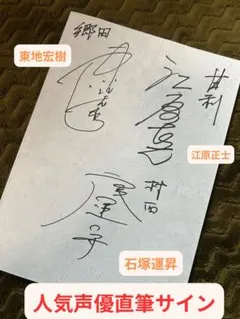 2026年最新】台本 アニメ 直筆サインの人気アイテム - メルカリ