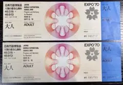 2026年最新】大阪万博 1970 入場券の人気アイテム - メルカリ