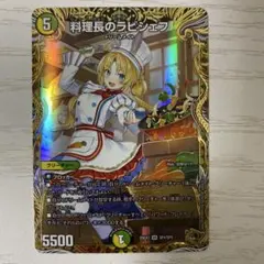 2026年最新】ラビシェフ デュエマの人気アイテム - メルカリ