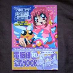 2026年最新】電脳組 アキハバラの人気アイテム - メルカリ