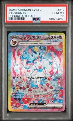 2026年最新】ニンフィア ex psa10の人気アイテム - メルカリ