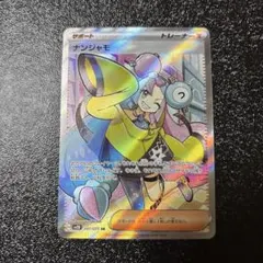 2026年最新】ナンジャモ sr 傷ありの人気アイテム - メルカリ