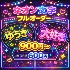 2026年最新】ファンサ うちわ ネオンの人気アイテム - メルカリ