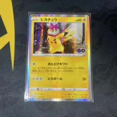 2026年最新】ピカチュウ おとどけギフトの人気アイテム - メルカリ