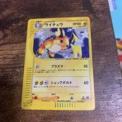 ライチュウ ☆ 第1弾基本拡張パック 113/128 - メルカリ