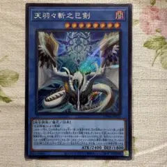 2026年最新】天羽々斬の人気アイテム - メルカリ