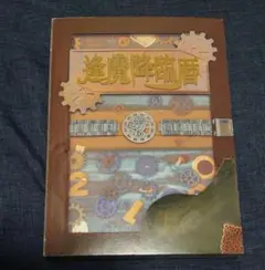 2026年最新】逢魔降臨暦型の人気アイテム - メルカリ