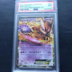 2026年最新】ミュウツー ex 25th psa10の人気アイテム - メルカリ
