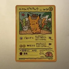 2026年最新】オーヤマのピカチュウ 旧裏の人気アイテム - メルカリ